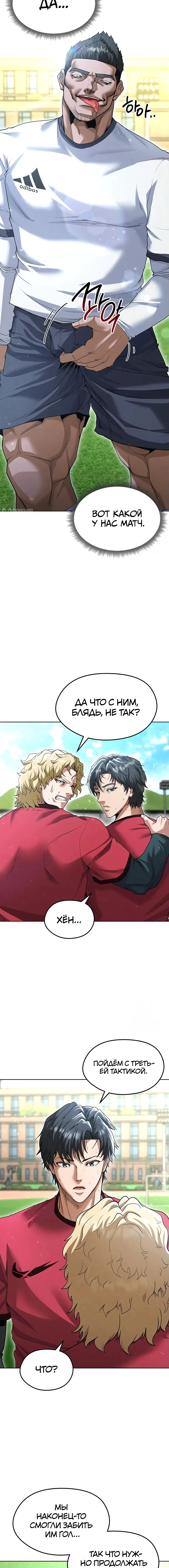 Страница 11 главы 11 манги Красавчик хорош в футболе / The Facial Genius Is Good at Soccer