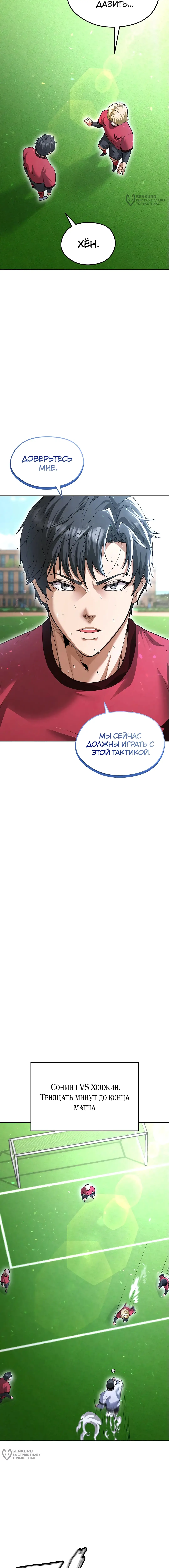 Страница 12 главы 11 манги Красавчик хорош в футболе / The Facial Genius Is Good at Soccer
