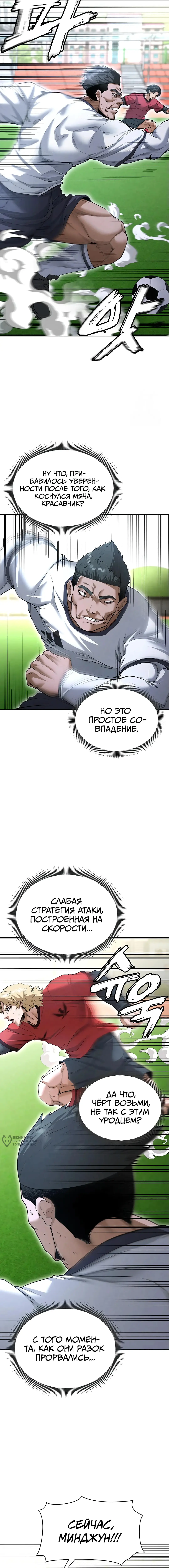 Страница 13 главы 11 манги Красавчик хорош в футболе / The Facial Genius Is Good at Soccer