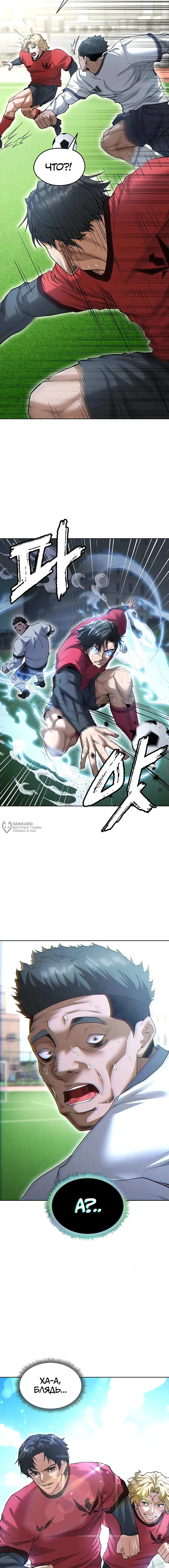 Страница 14 главы 11 манги Красавчик хорош в футболе / The Facial Genius Is Good at Soccer