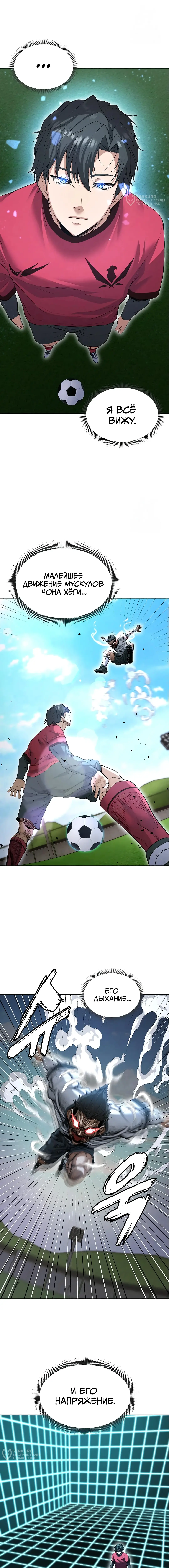 Страница 16 главы 11 манги Красавчик хорош в футболе / The Facial Genius Is Good at Soccer