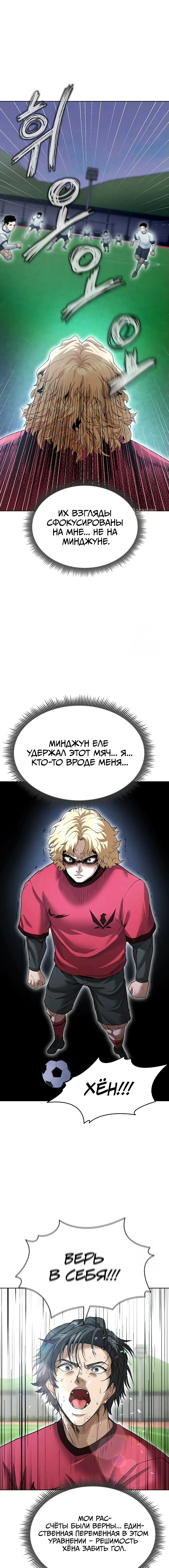 Страница 19 главы 11 манги Красавчик хорош в футболе / The Facial Genius Is Good at Soccer