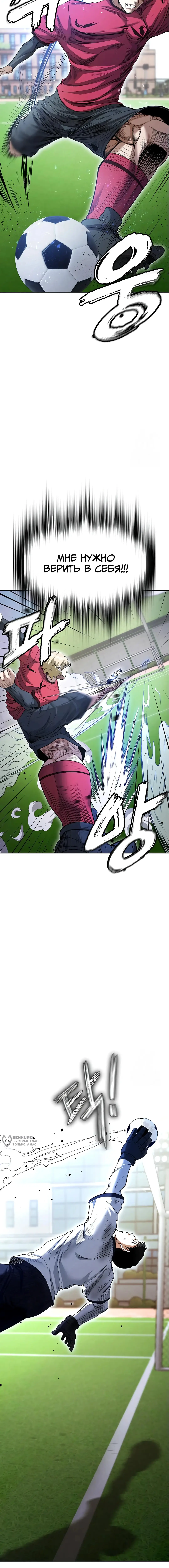 Страница 21 главы 11 манги Красавчик хорош в футболе / The Facial Genius Is Good at Soccer