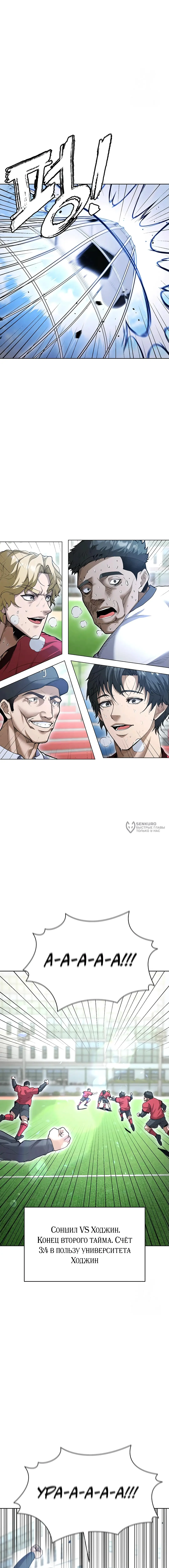 Страница 22 главы 11 манги Красавчик хорош в футболе / The Facial Genius Is Good at Soccer