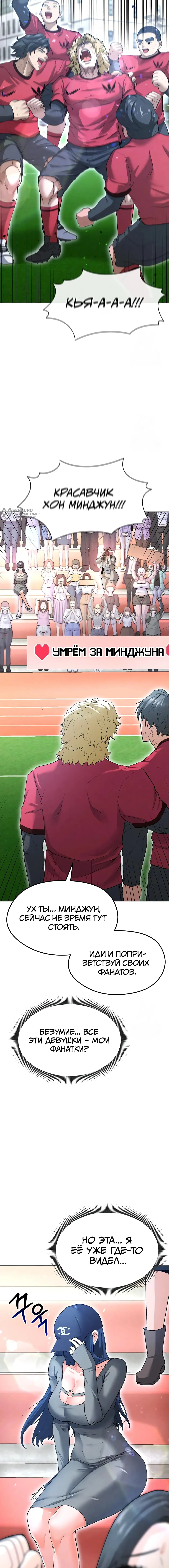 Страница 23 главы 11 манги Красавчик хорош в футболе / The Facial Genius Is Good at Soccer