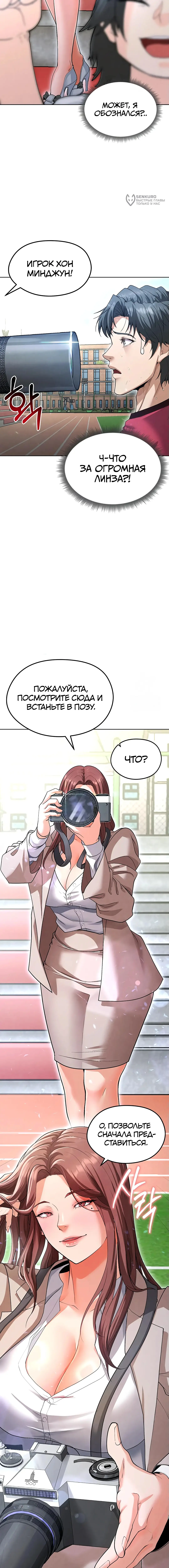 Страница 24 главы 11 манги Красавчик хорош в футболе / The Facial Genius Is Good at Soccer