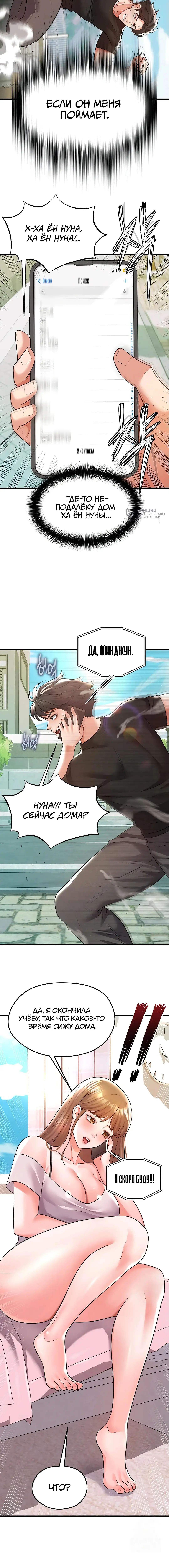 Страница 7 главы 20 манги Красавчик хорош в футболе / The Facial Genius Is Good at Soccer