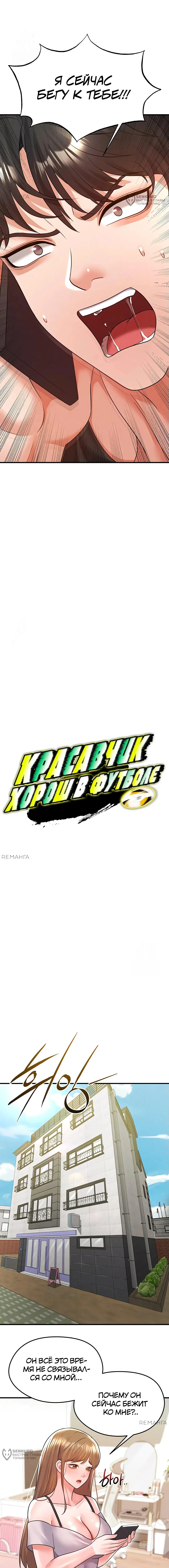 Страница 8 главы 20 манги Красавчик хорош в футболе / The Facial Genius Is Good at Soccer