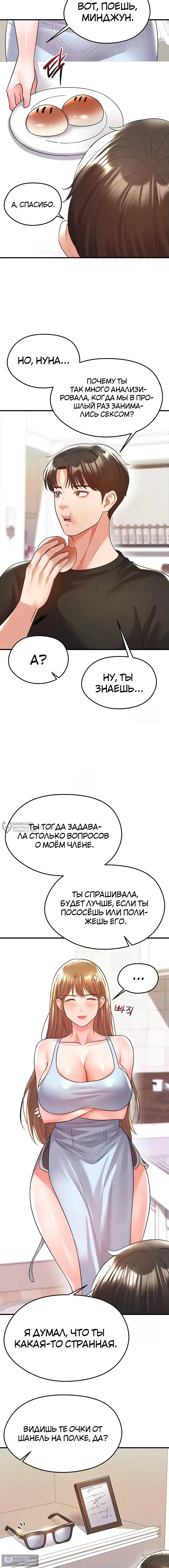 Страница 18 главы 21 манги Красавчик хорош в футболе / The Facial Genius Is Good at Soccer