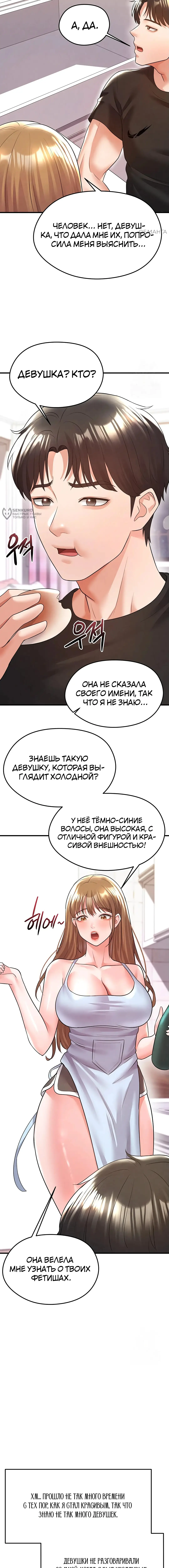 Страница 19 главы 21 манги Красавчик хорош в футболе / The Facial Genius Is Good at Soccer