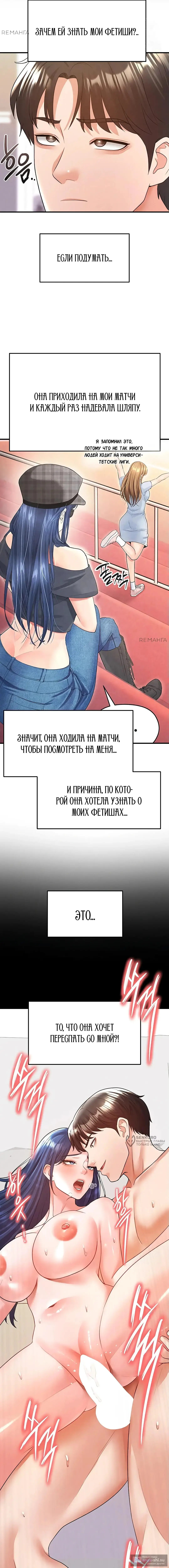 Страница 21 главы 21 манги Красавчик хорош в футболе / The Facial Genius Is Good at Soccer