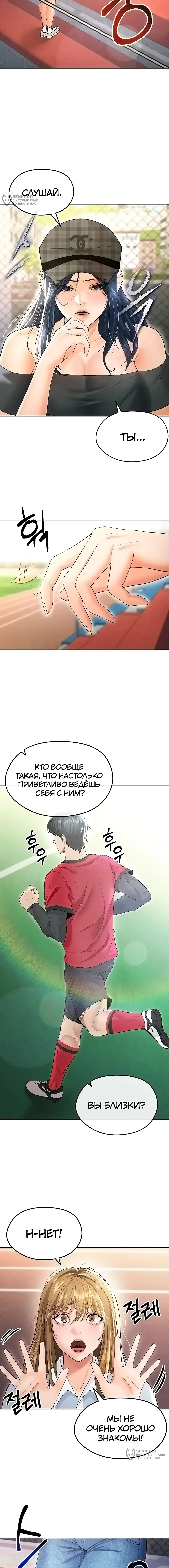 Страница 16 главы 6 манги Красавчик хорош в футболе / The Facial Genius Is Good at Soccer