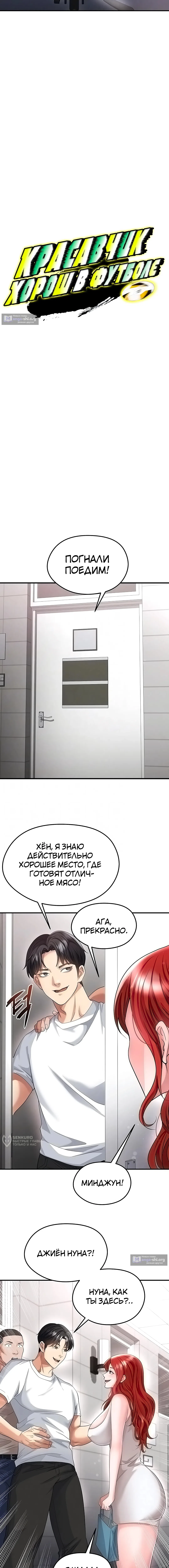 Страница 5 главы 42 манги Красавчик хорош в футболе / The Facial Genius Is Good at Soccer