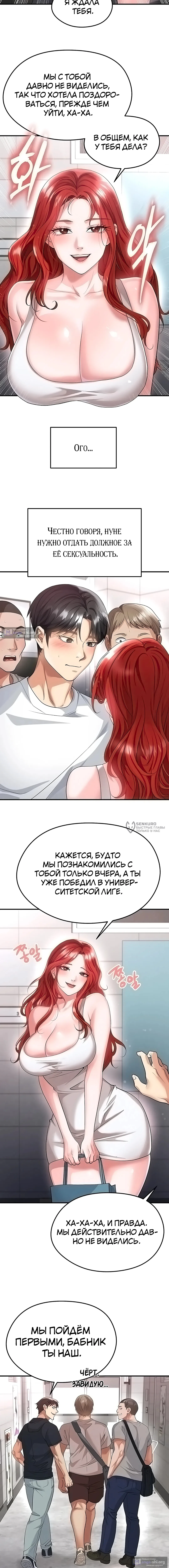 Страница 6 главы 42 манги Красавчик хорош в футболе / The Facial Genius Is Good at Soccer