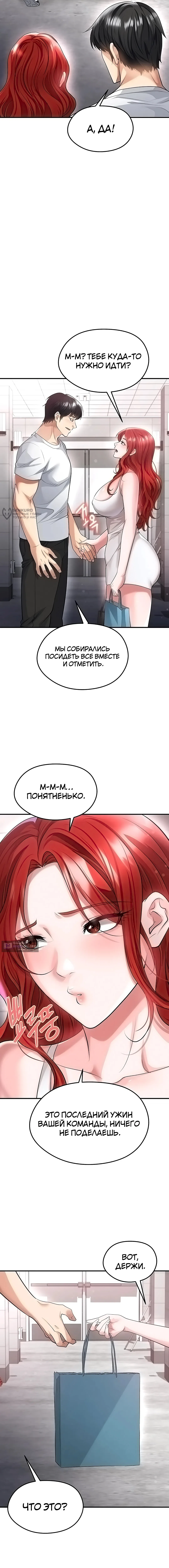 Страница 7 главы 42 манги Красавчик хорош в футболе / The Facial Genius Is Good at Soccer