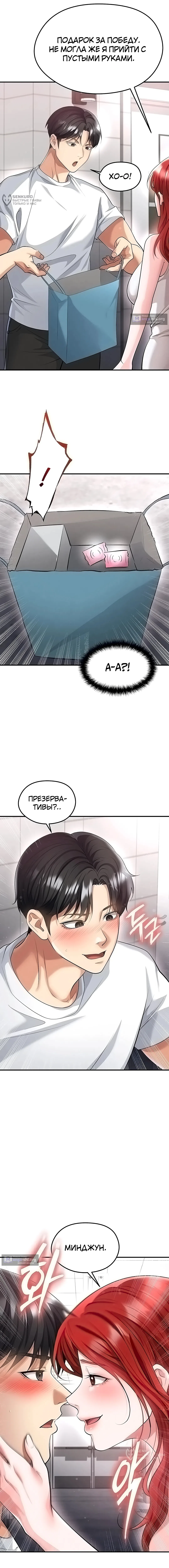 Страница 8 главы 42 манги Красавчик хорош в футболе / The Facial Genius Is Good at Soccer