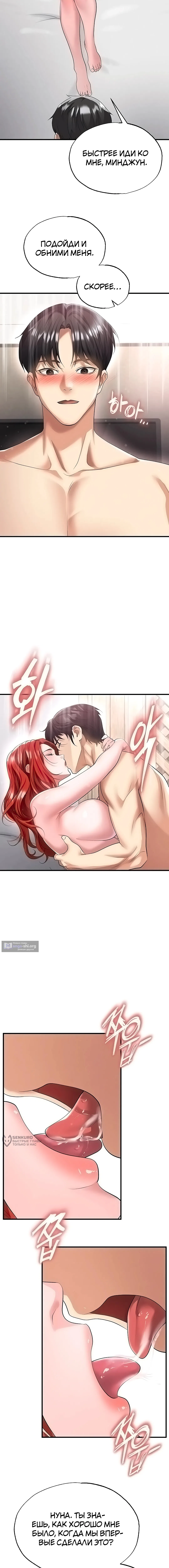 Страница 13 главы 42 манги Красавчик хорош в футболе / The Facial Genius Is Good at Soccer