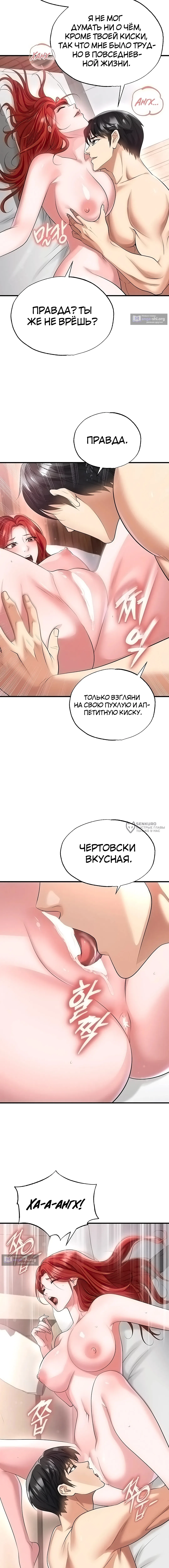 Страница 14 главы 42 манги Красавчик хорош в футболе / The Facial Genius Is Good at Soccer