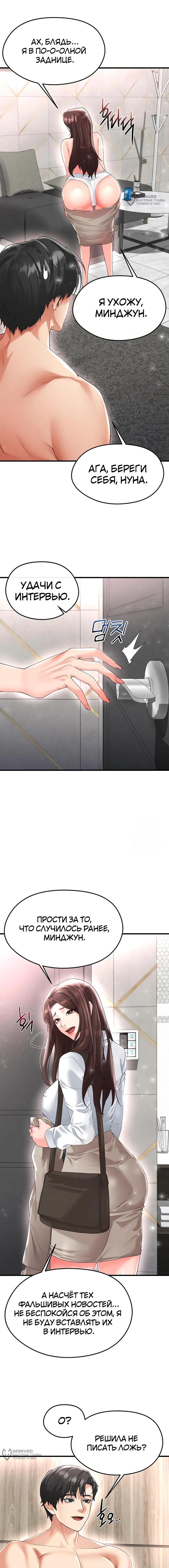 Страница 20 главы 16 манги Красавчик хорош в футболе / The Facial Genius Is Good at Soccer