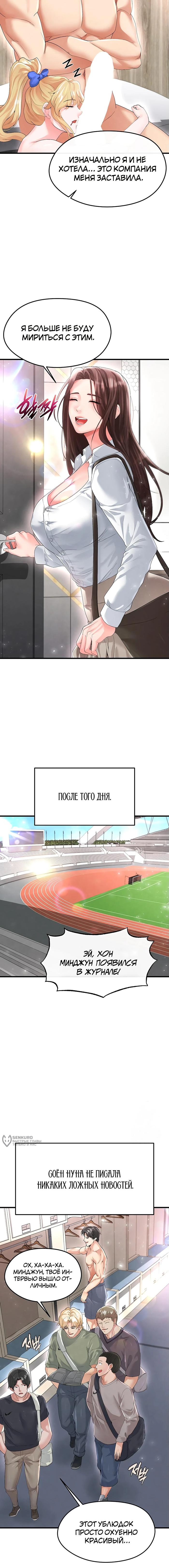 Страница 21 главы 16 манги Красавчик хорош в футболе / The Facial Genius Is Good at Soccer