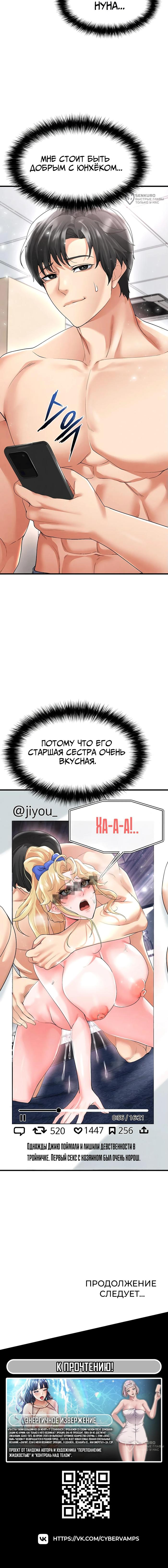 Страница 24 главы 16 манги Красавчик хорош в футболе / The Facial Genius Is Good at Soccer