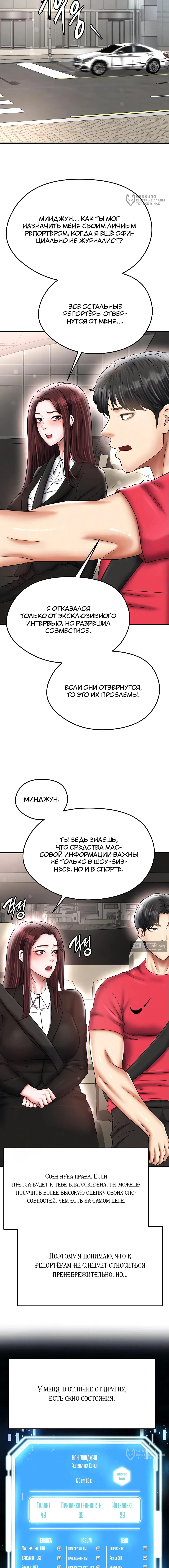 Страница 4 главы 35 манги Красавчик хорош в футболе / The Facial Genius Is Good at Soccer