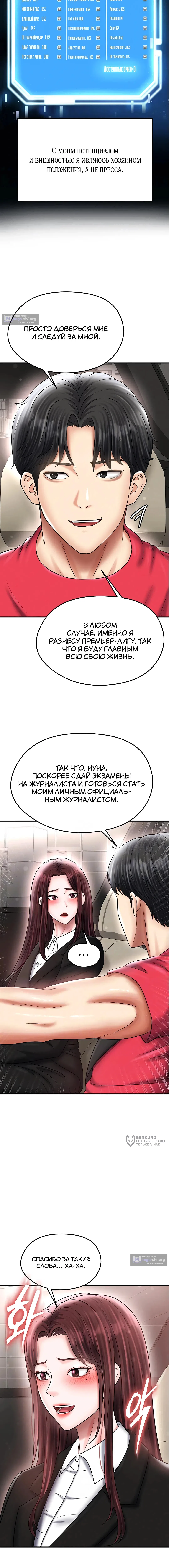 Страница 5 главы 35 манги Красавчик хорош в футболе / The Facial Genius Is Good at Soccer