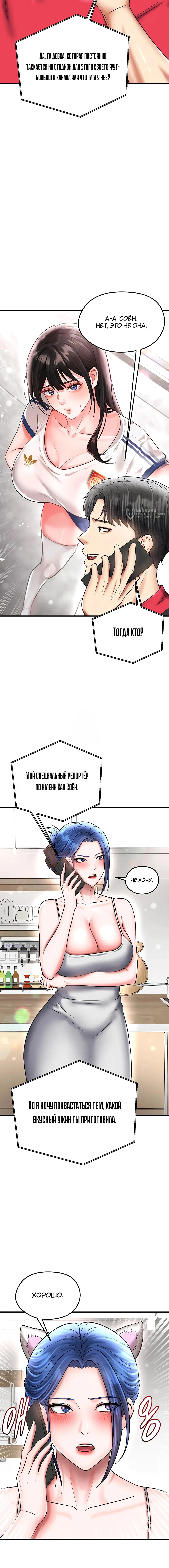 Страница 7 главы 35 манги Красавчик хорош в футболе / The Facial Genius Is Good at Soccer