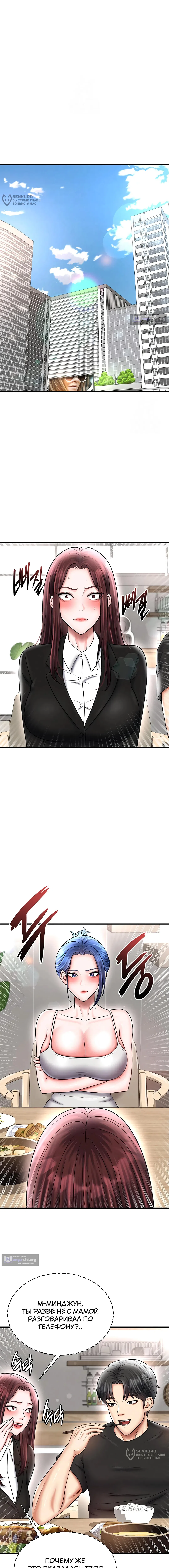 Страница 8 главы 35 манги Красавчик хорош в футболе / The Facial Genius Is Good at Soccer