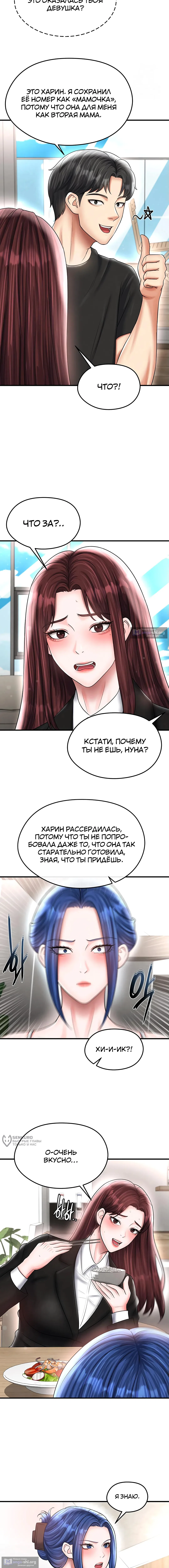 Страница 9 главы 35 манги Красавчик хорош в футболе / The Facial Genius Is Good at Soccer