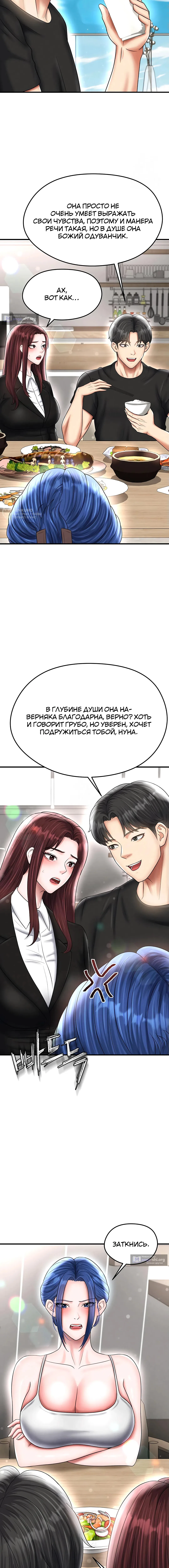 Страница 11 главы 35 манги Красавчик хорош в футболе / The Facial Genius Is Good at Soccer