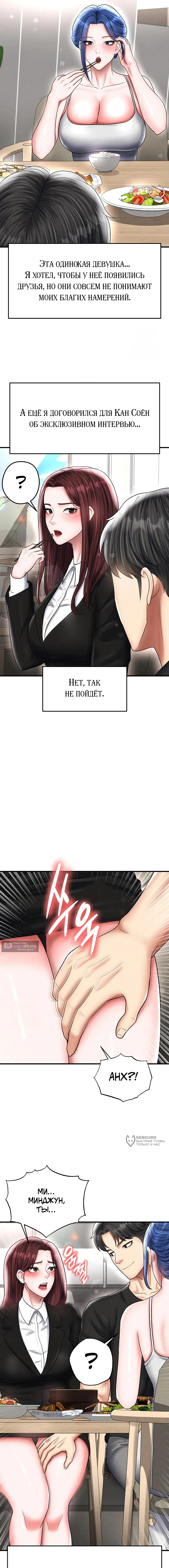 Страница 13 главы 35 манги Красавчик хорош в футболе / The Facial Genius Is Good at Soccer