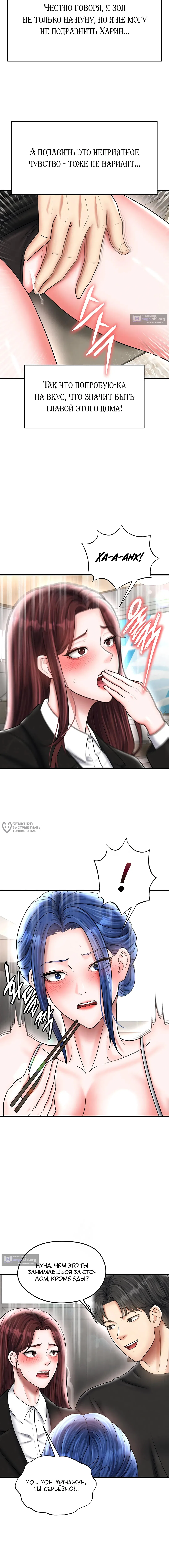 Страница 14 главы 35 манги Красавчик хорош в футболе / The Facial Genius Is Good at Soccer