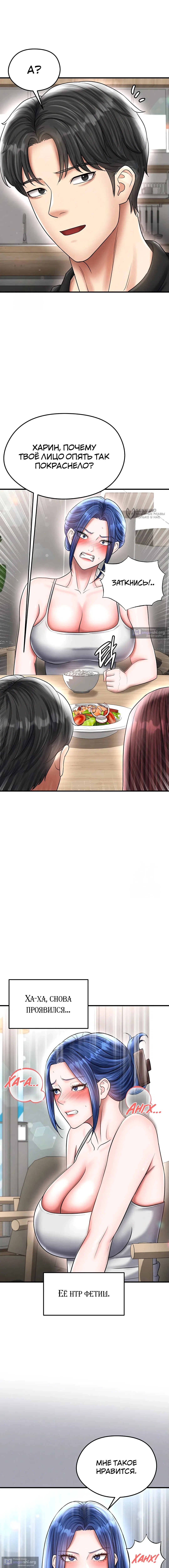 Страница 15 главы 35 манги Красавчик хорош в футболе / The Facial Genius Is Good at Soccer