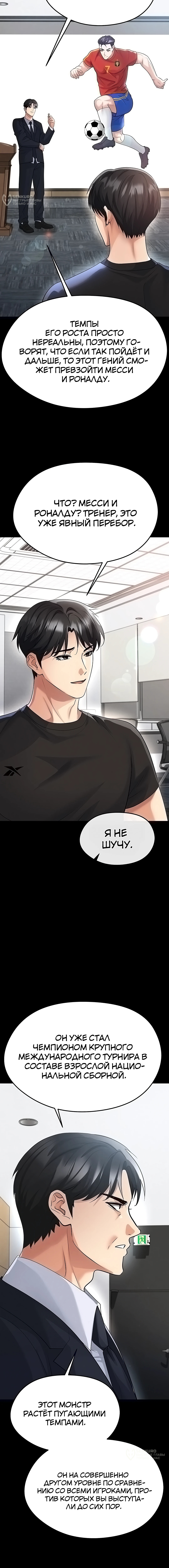 Страница 4 главы 51 манги Красавчик хорош в футболе / The Facial Genius Is Good at Soccer
