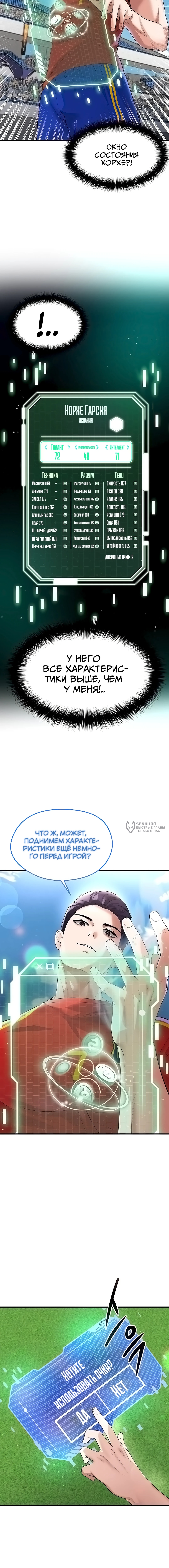 Страница 6 главы 51 манги Красавчик хорош в футболе / The Facial Genius Is Good at Soccer