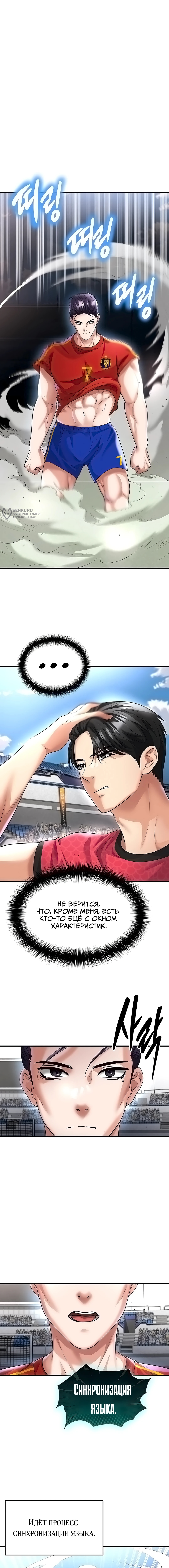Страница 7 главы 51 манги Красавчик хорош в футболе / The Facial Genius Is Good at Soccer