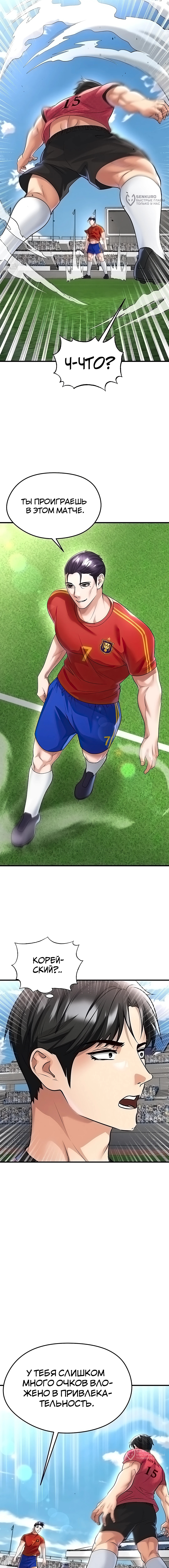 Страница 8 главы 51 манги Красавчик хорош в футболе / The Facial Genius Is Good at Soccer