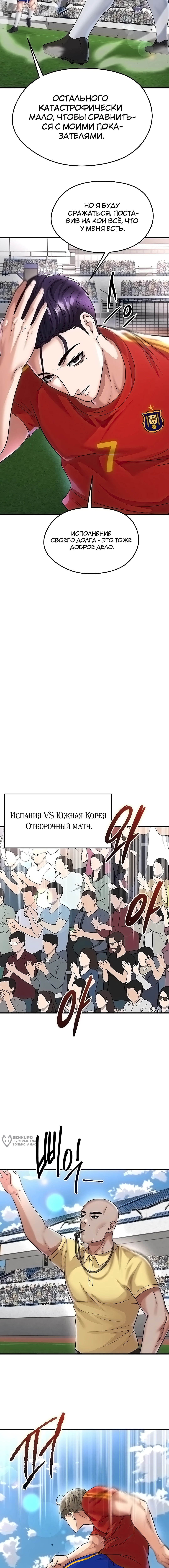 Страница 9 главы 51 манги Красавчик хорош в футболе / The Facial Genius Is Good at Soccer