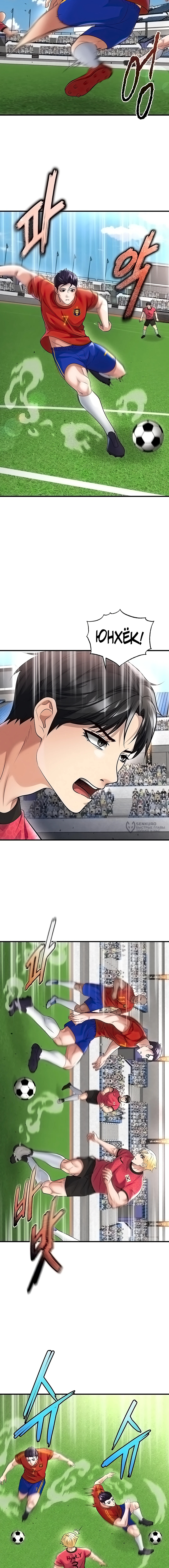 Страница 10 главы 51 манги Красавчик хорош в футболе / The Facial Genius Is Good at Soccer