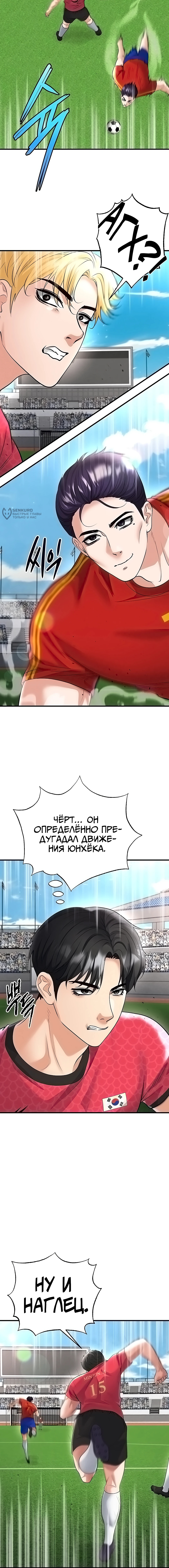 Страница 11 главы 51 манги Красавчик хорош в футболе / The Facial Genius Is Good at Soccer