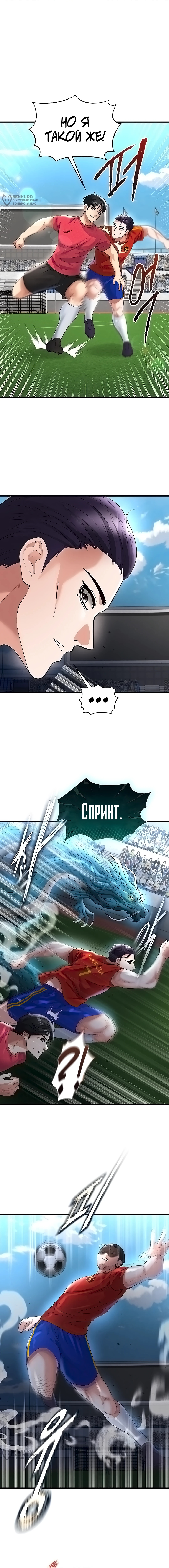 Страница 12 главы 51 манги Красавчик хорош в футболе / The Facial Genius Is Good at Soccer