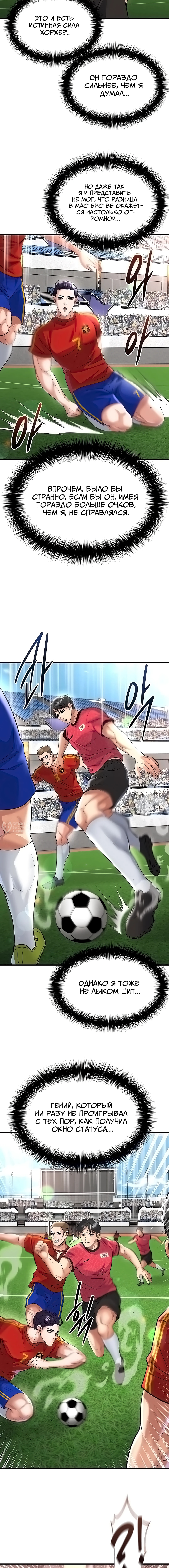 Страница 14 главы 51 манги Красавчик хорош в футболе / The Facial Genius Is Good at Soccer