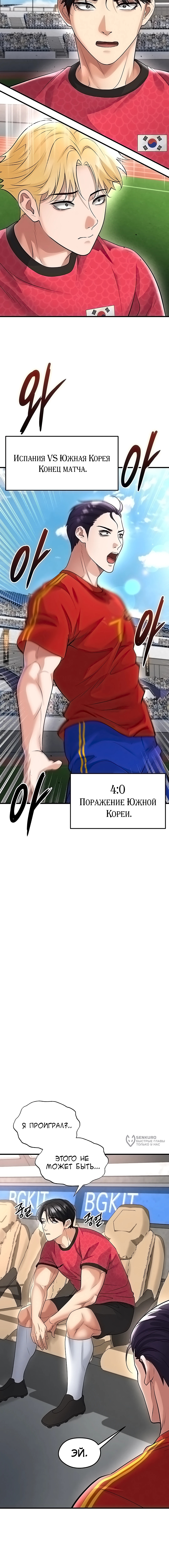 Страница 17 главы 51 манги Красавчик хорош в футболе / The Facial Genius Is Good at Soccer