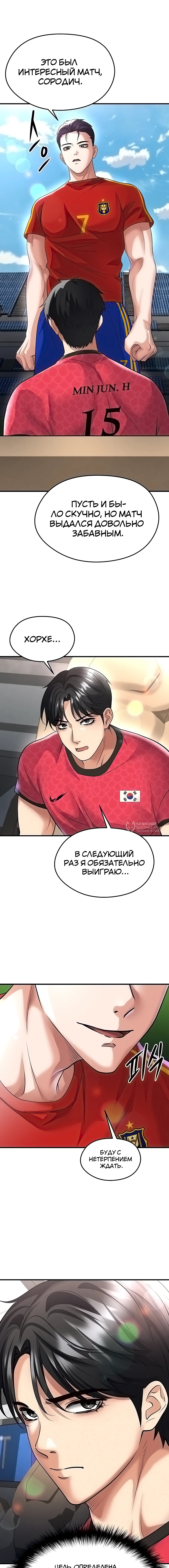 Страница 18 главы 51 манги Красавчик хорош в футболе / The Facial Genius Is Good at Soccer