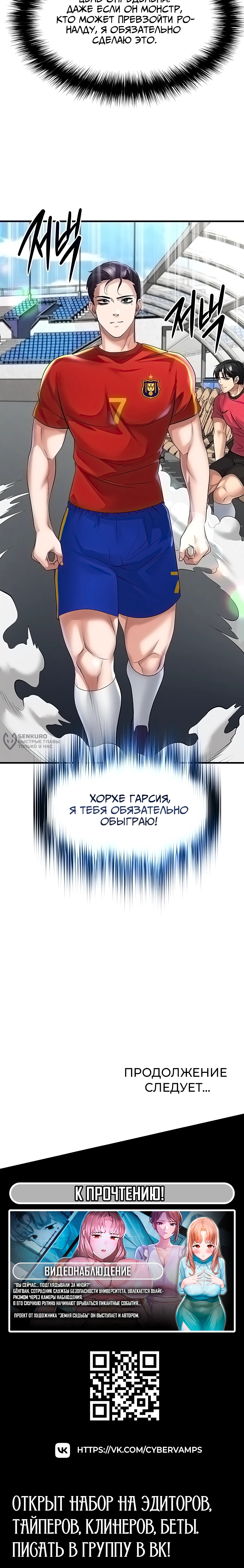 Страница 19 главы 51 манги Красавчик хорош в футболе / The Facial Genius Is Good at Soccer