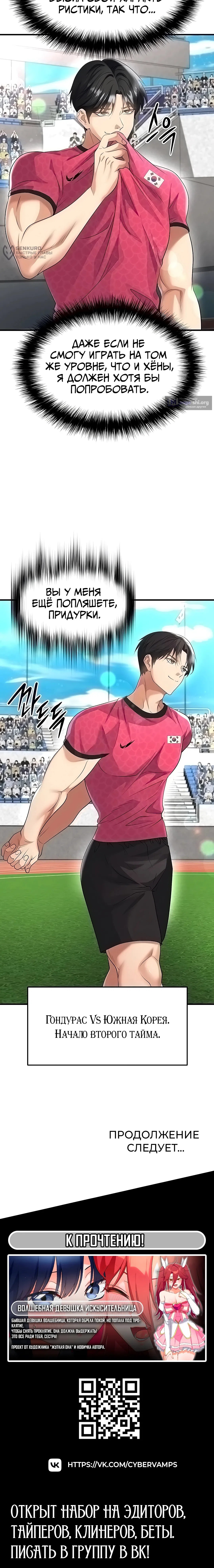 Страница 20 главы 46 манги Красавчик хорош в футболе / The Facial Genius Is Good at Soccer