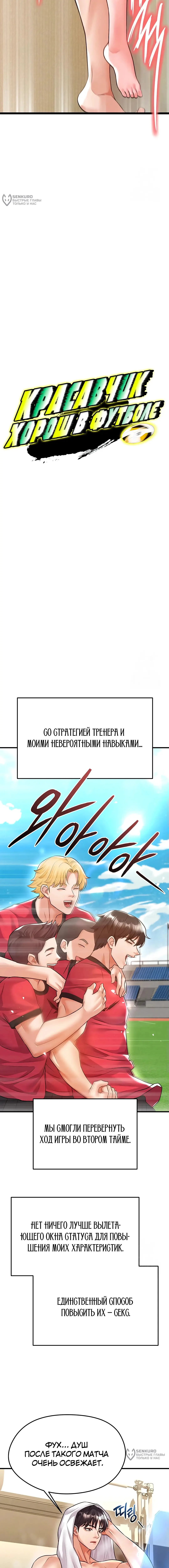 Страница 4 главы 19 манги Красавчик хорош в футболе / The Facial Genius Is Good at Soccer