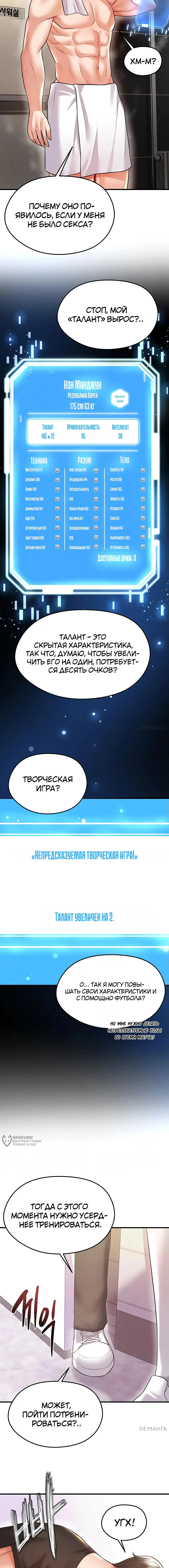 Страница 5 главы 19 манги Красавчик хорош в футболе / The Facial Genius Is Good at Soccer