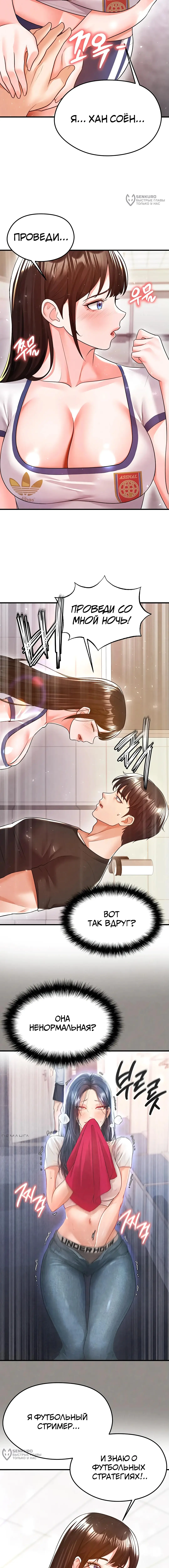 Страница 8 главы 19 манги Красавчик хорош в футболе / The Facial Genius Is Good at Soccer